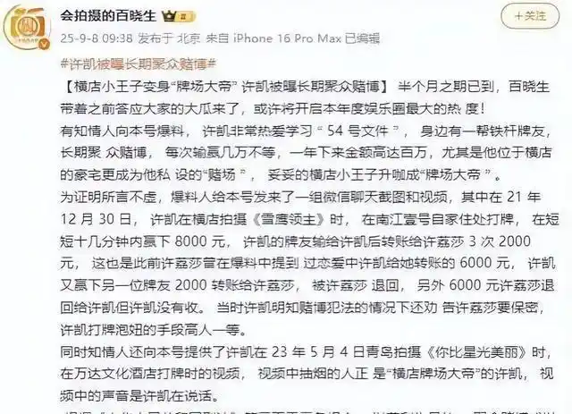 娱乐圈大瓜事件_那个靠爆明星黑料出名的是谁,_许凯赌博内幕曝光