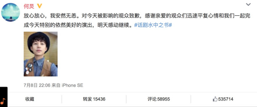 何炅出面澄清“被厮打” 事件 来源:何炅微博截图